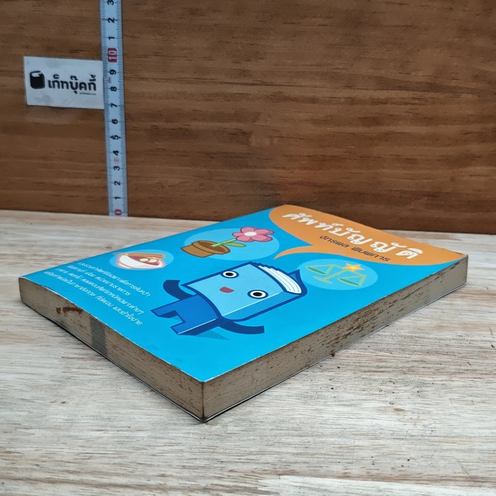 หนังสือ ศัพท์บัญญัติ รูปที่ 4