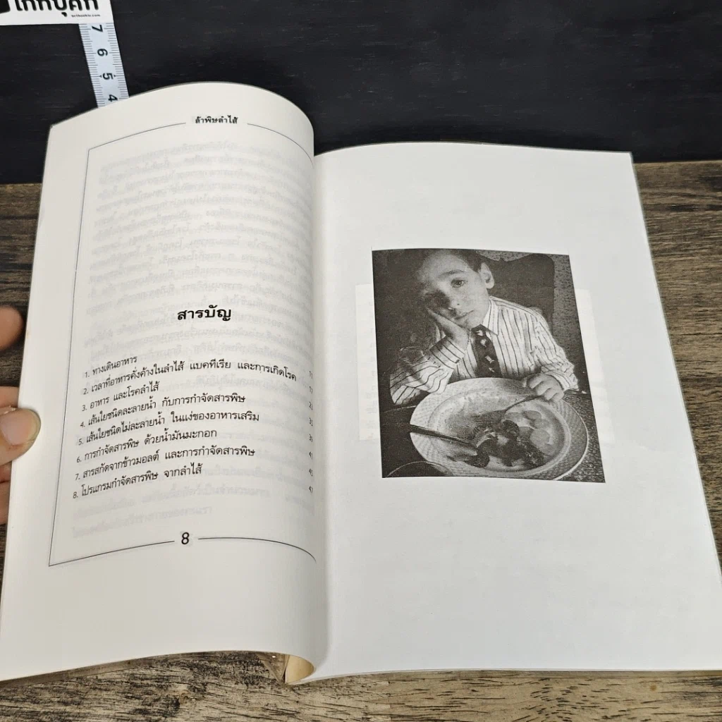 หนังสือ ล้างพิษลำไส้ด้วยธรรมชาติบำบัด รูปที่ 7