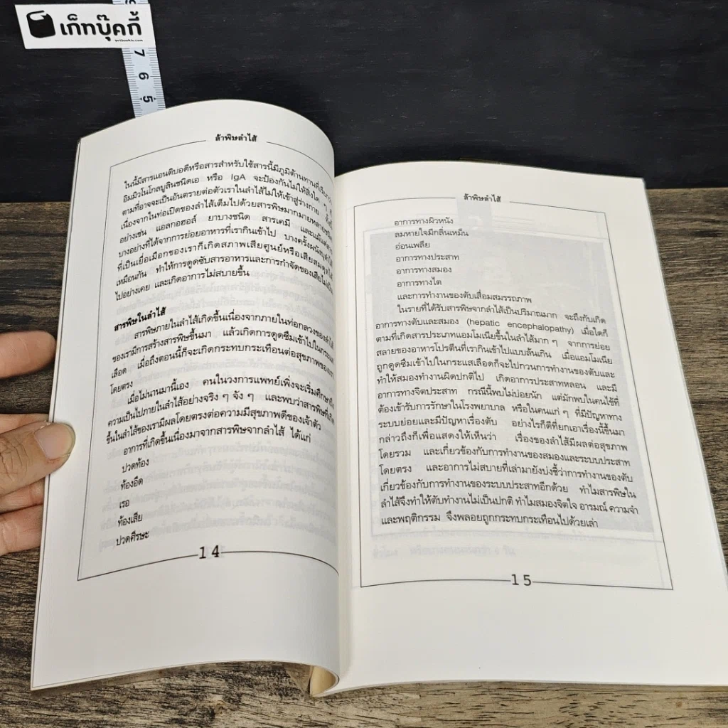 หนังสือ ล้างพิษลำไส้ด้วยธรรมชาติบำบัด รูปที่ 8