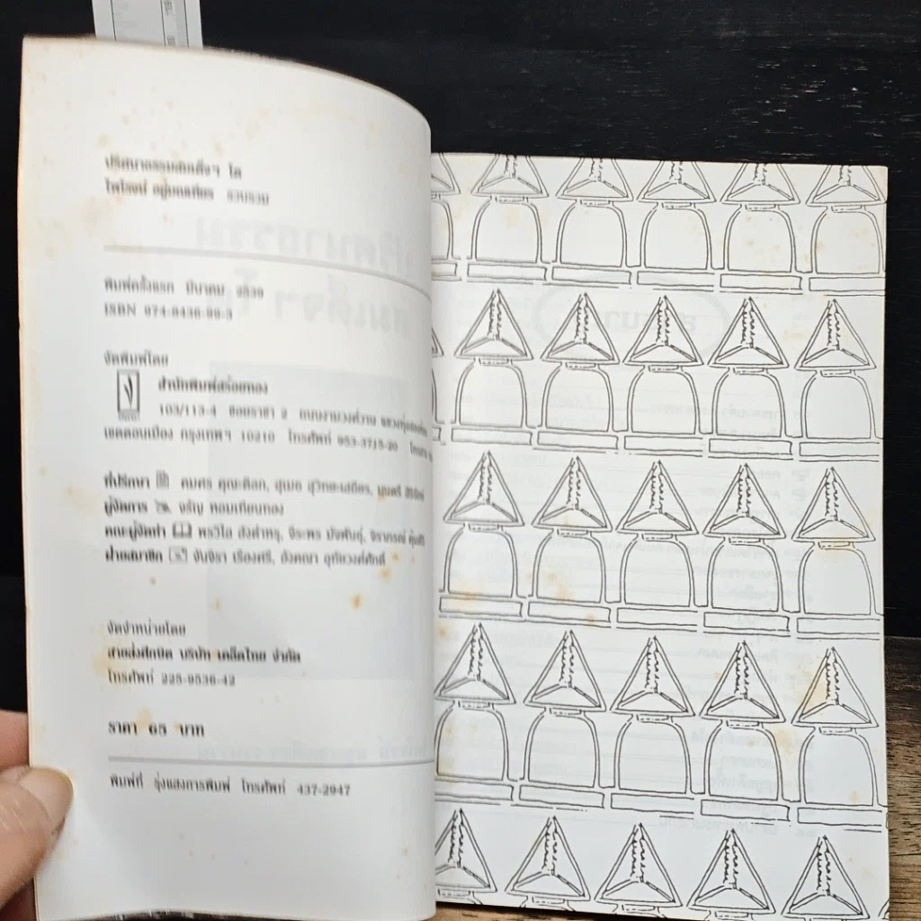 หนังสือ ปริศนาธรรม สมเด็จฯ โต รูปที่ 6