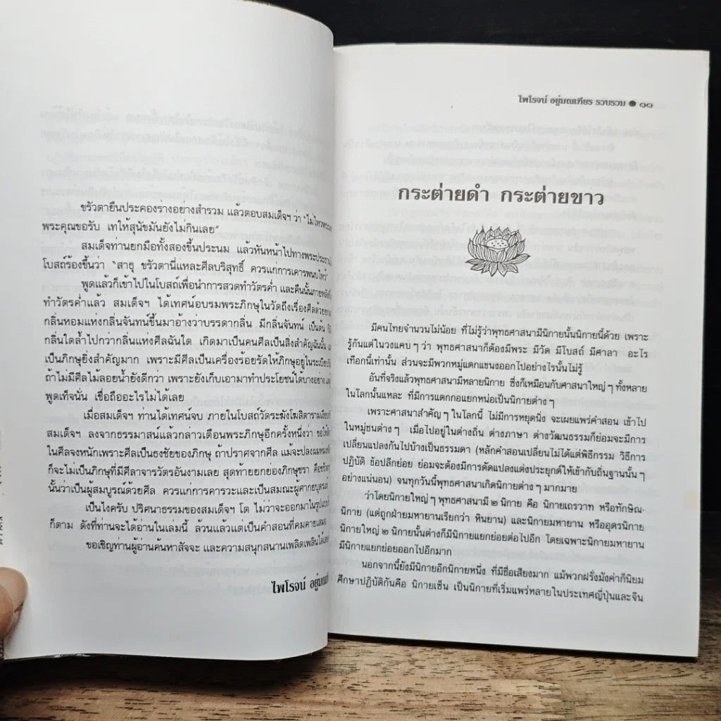 หนังสือ ปริศนาธรรม สมเด็จฯ โต รูปที่ 8