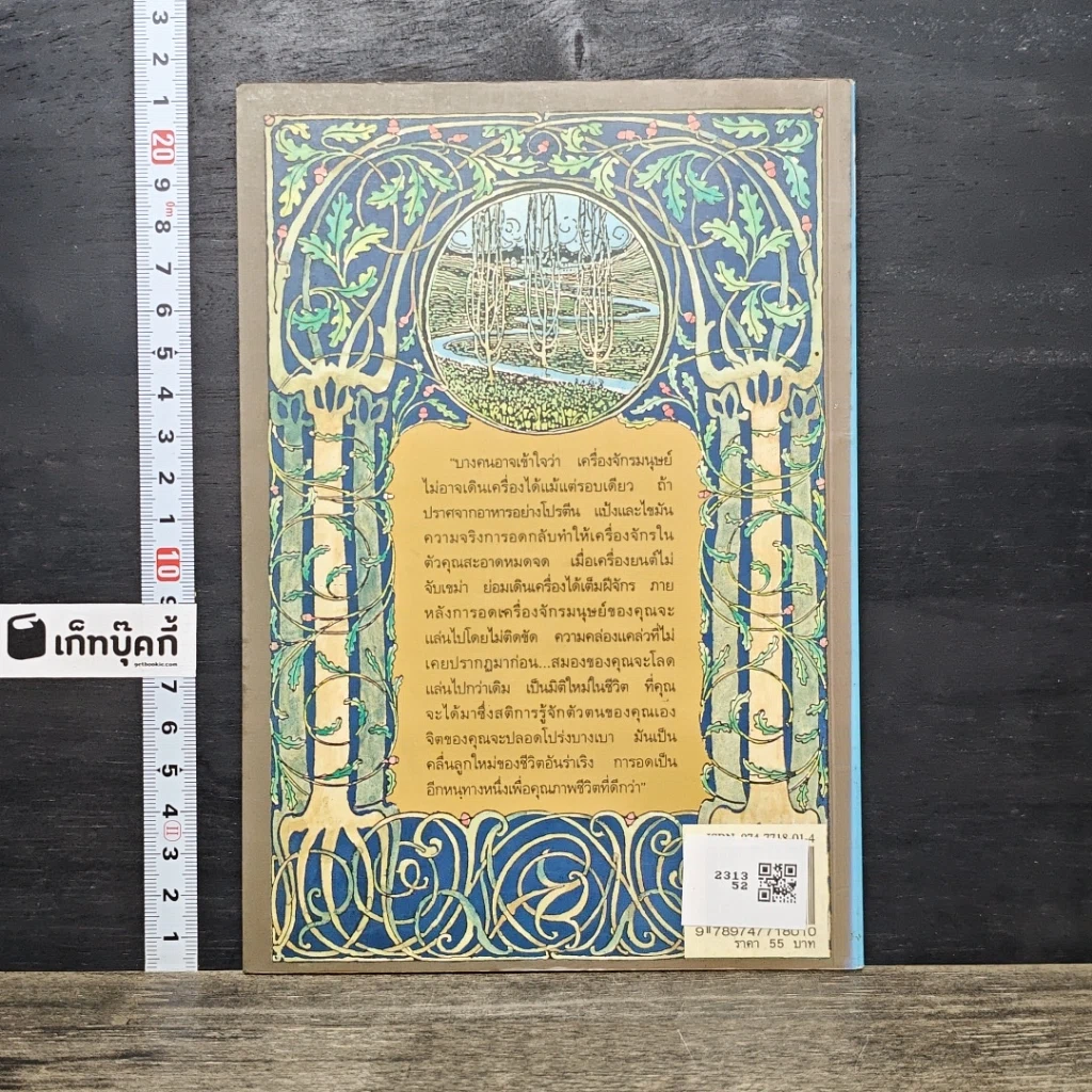 หนังสือ อดเพื่อสุขภาพ ศิลป์และศาสตร์แห่งธรรมชาติบำบัด รูปที่ 5