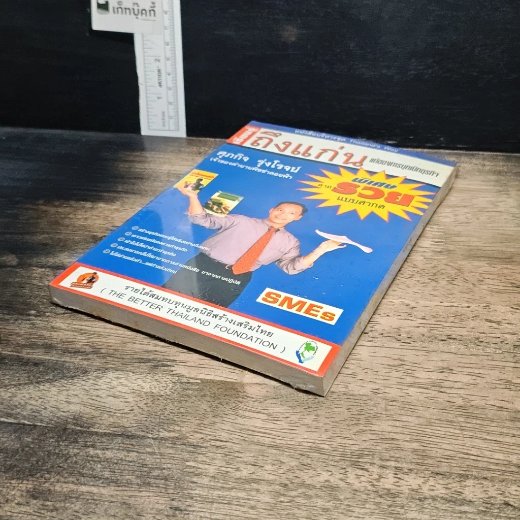 หนังสือ เรียนรู้ถึงแก่นแท้ของการบุกเบิกธุรกิจ รูปที่ 4