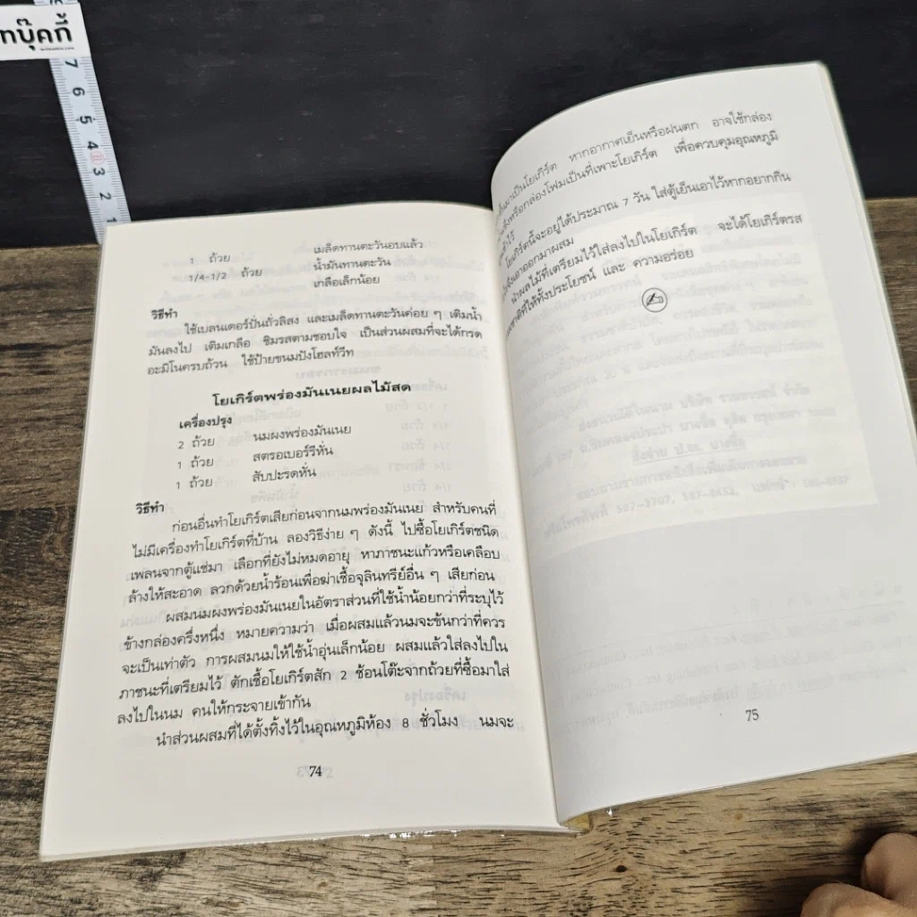 หนังสือ กินเนื้อ กินผัก กินอย่างไรได้ประโยชน์โปรตีนสูงสุด รูปที่ 8