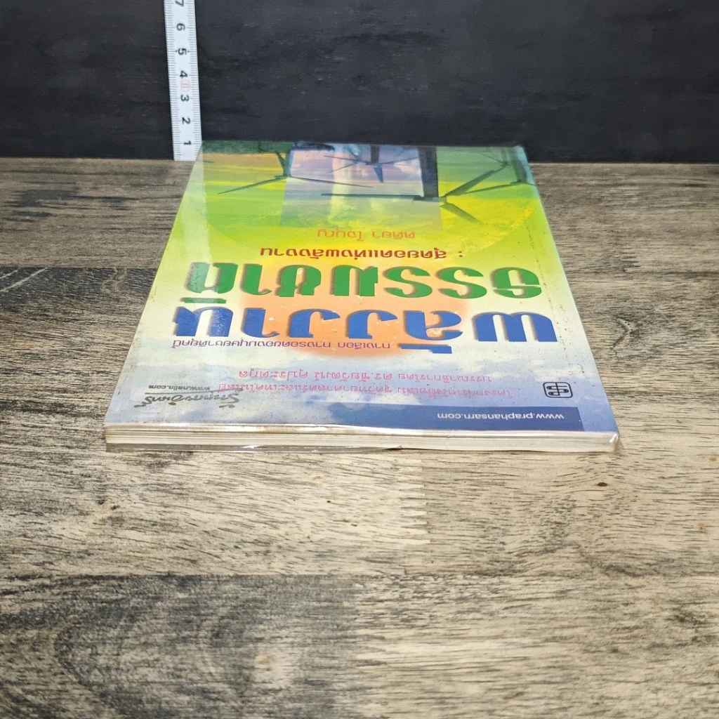 หนังสือ พลังงานธรรมชาติ: สุดยอดแห่งพลังงาน รูปที่ 4