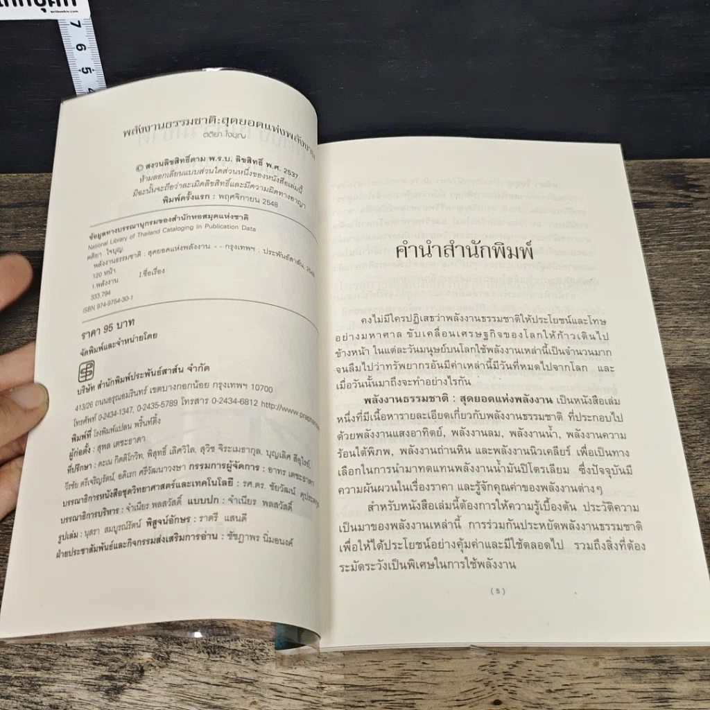 หนังสือ พลังงานธรรมชาติ: สุดยอดแห่งพลังงาน รูปที่ 6