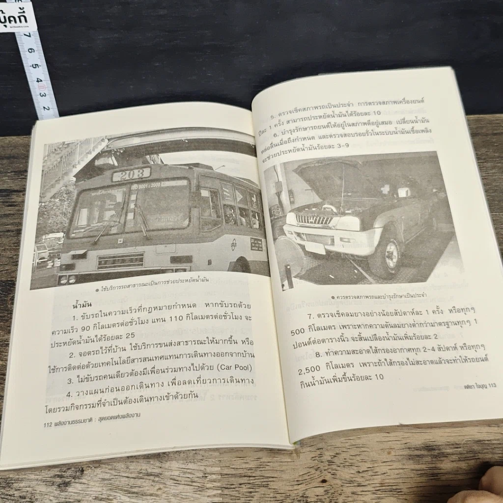 หนังสือ พลังงานธรรมชาติ: สุดยอดแห่งพลังงาน รูปที่ 9
