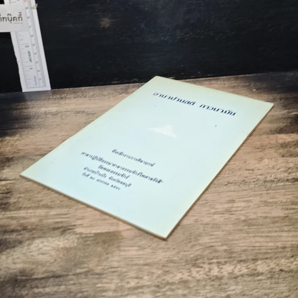 หนังสือ อานาปานสติ ภาวนามัย รูปที่ 4
