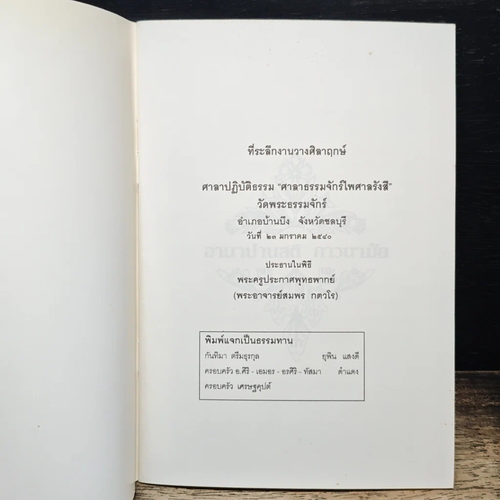 หนังสือ อานาปานสติ ภาวนามัย รูปที่ 6