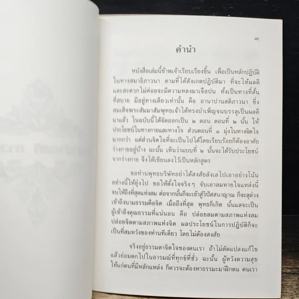 หนังสือ อานาปานสติ ภาวนามัย รูปที่ 7
