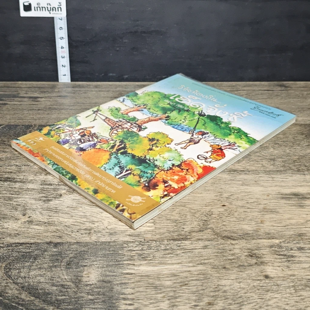 หนังสือ วิจัยท้องถิ่น...เฮ็ดจั่งซี้ รูปที่ 3