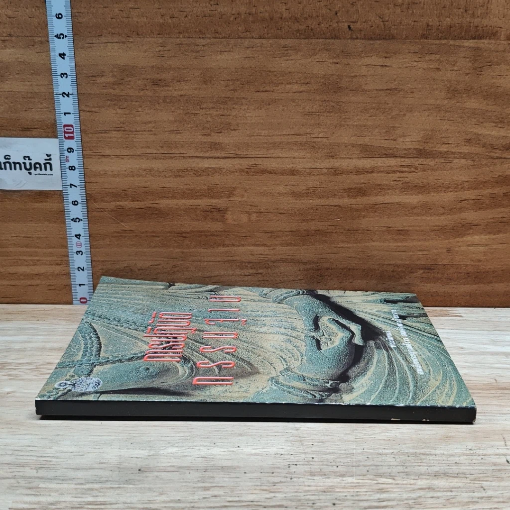 หนังสือ การปฏิบัติกรรมฐาน รูปที่ 3