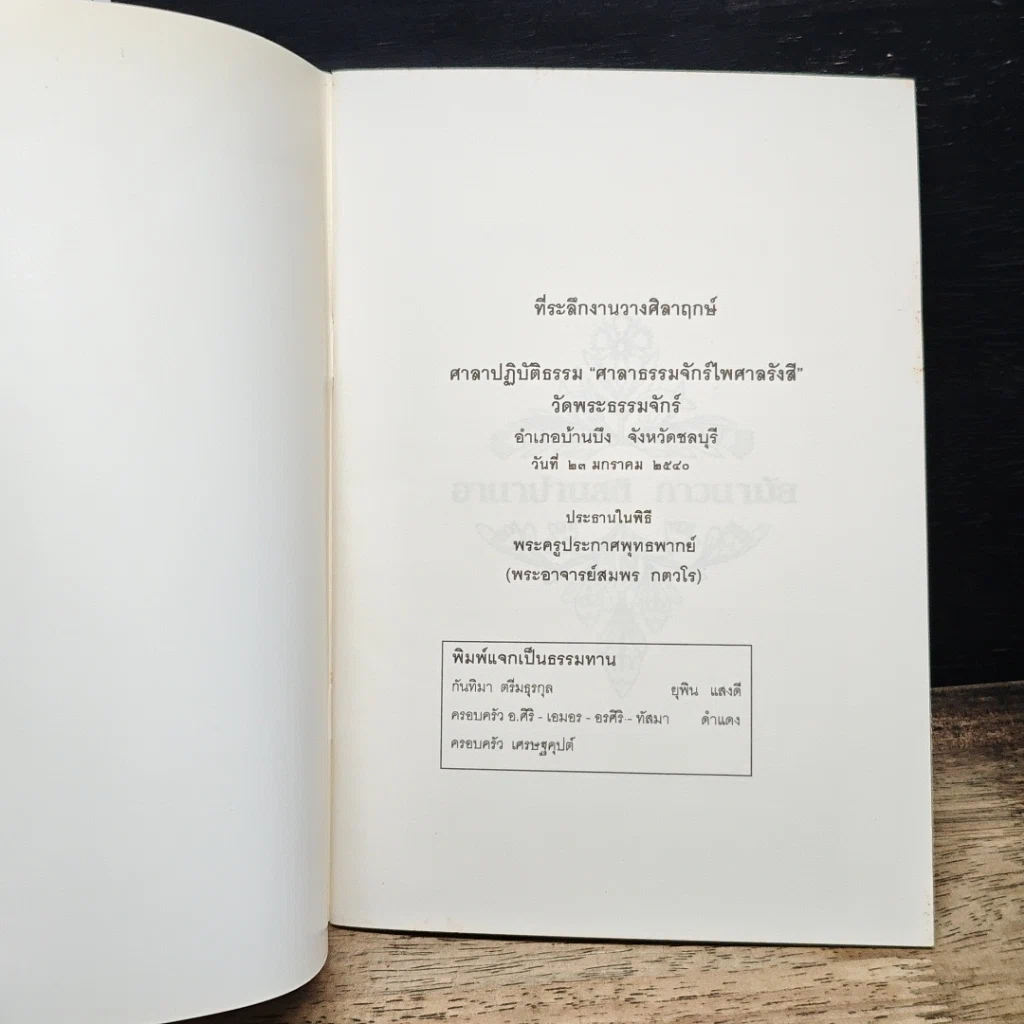 หนังสือ อานาปานสติ ภาวนามัย รูปที่ 6