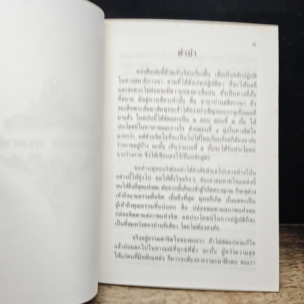หนังสือ อานาปานสติ ภาวนามัย รูปที่ 7