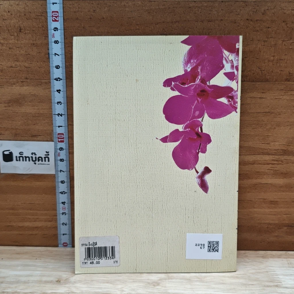 หนังสือ ธรรมะเชิงปฏิบัติ รูปที่ 2