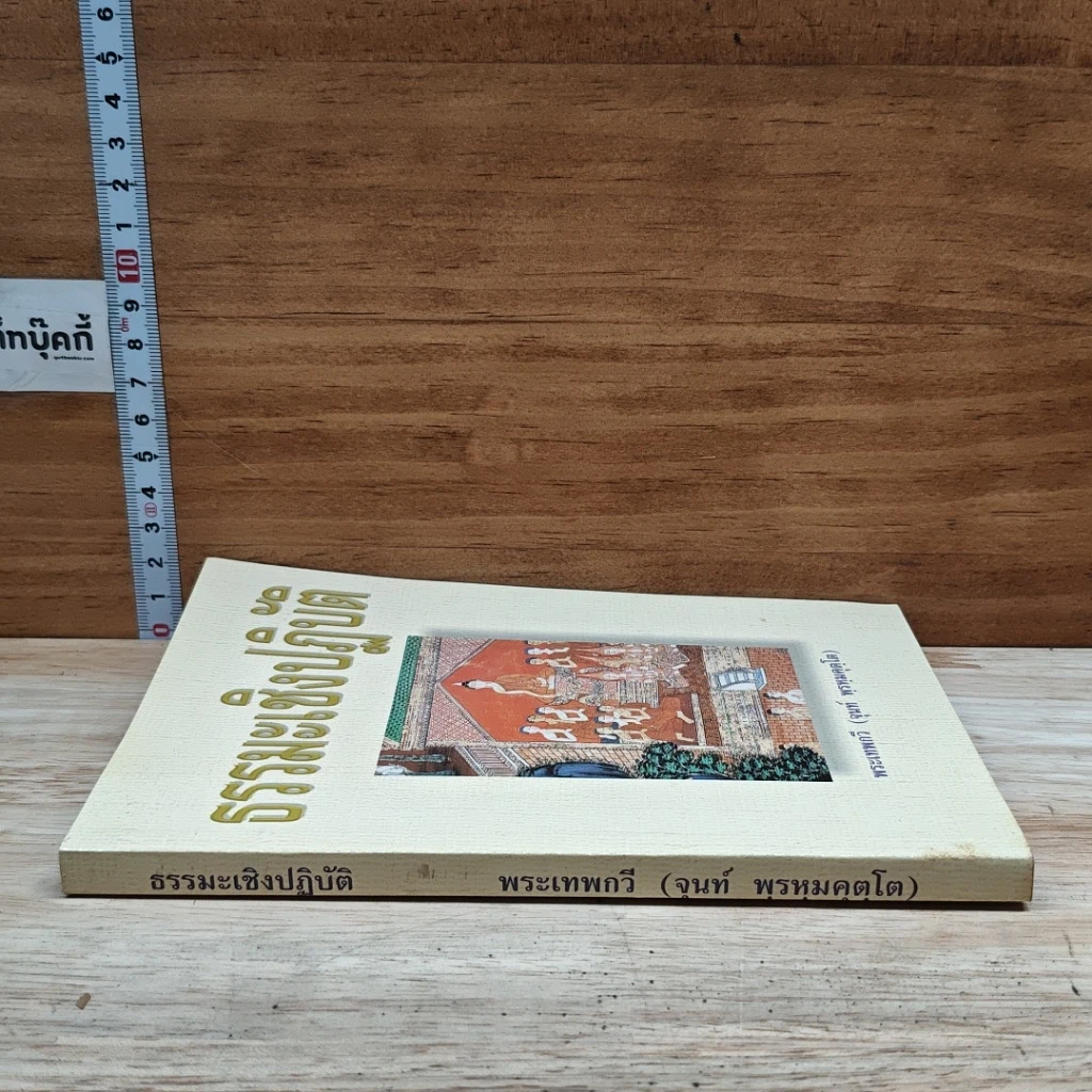 หนังสือ ธรรมะเชิงปฏิบัติ รูปที่ 3