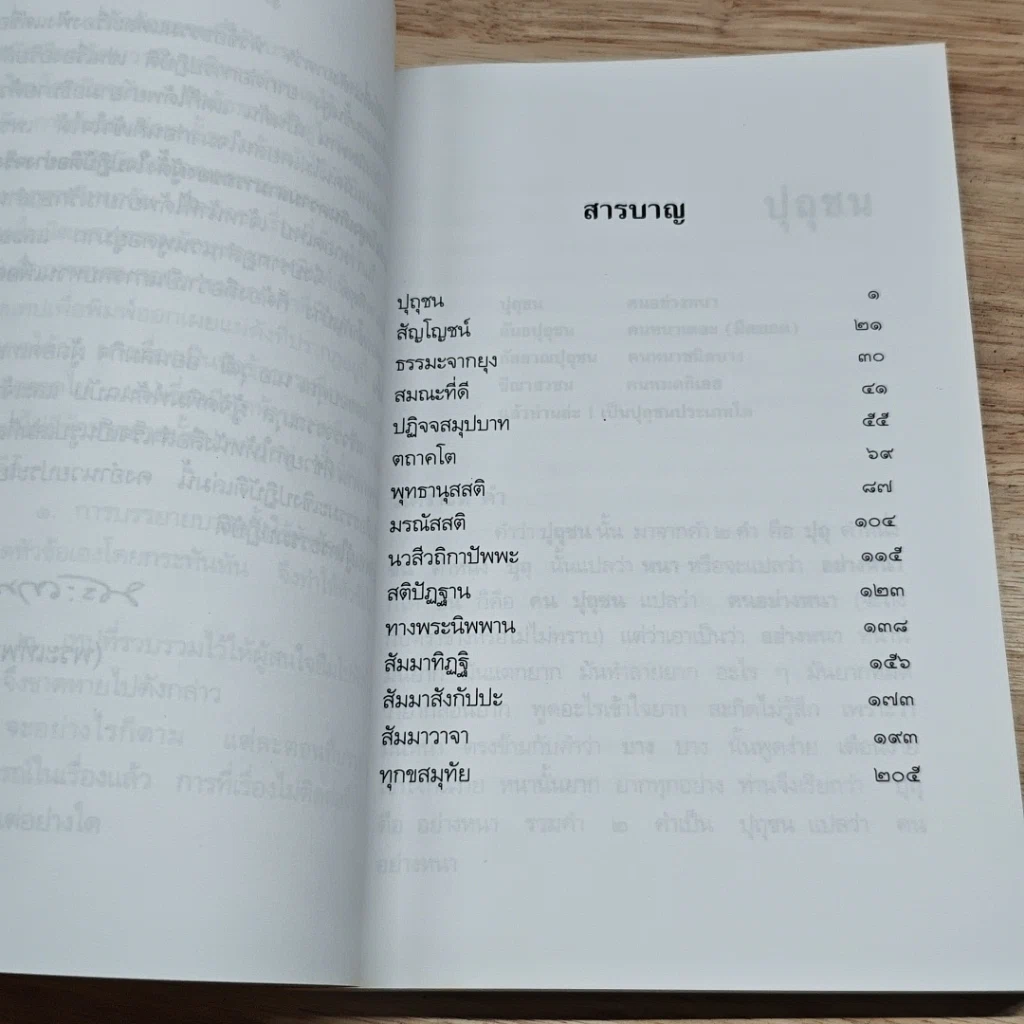 หนังสือ ธรรมะเชิงปฏิบัติ รูปที่ 6