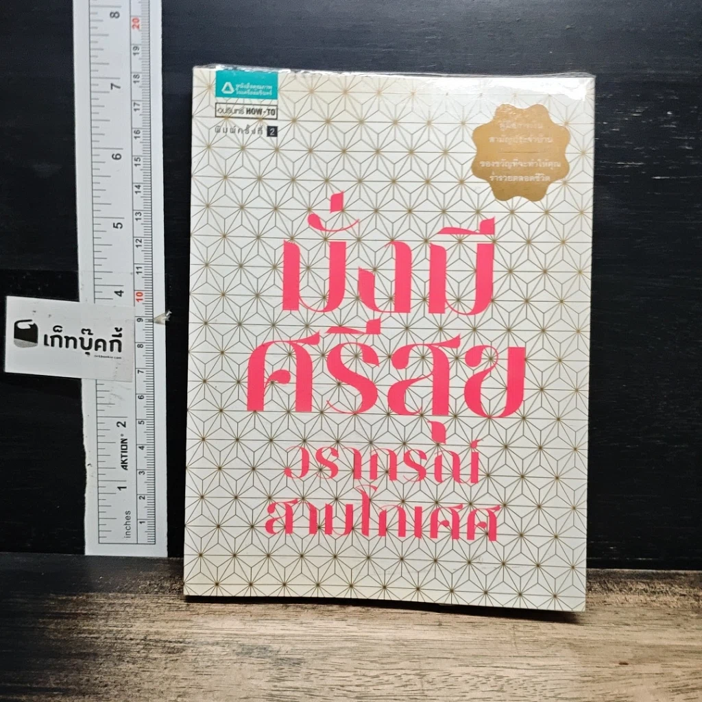 หนังสือ มั่งมีศรีสุข รูปที่ 1