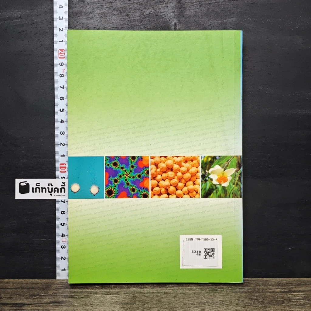 หนังสือ ศัพท์เภสัชศาสตร์ อังกฤษ-ไทย ไทย-อังกฤษ ฉบับราชบัณฑิตยสถาน รูปที่ 5
