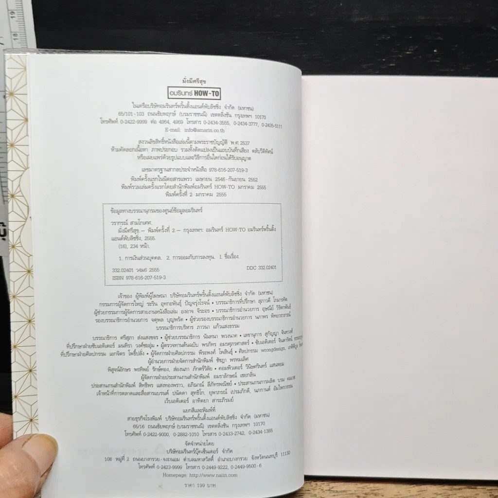 หนังสือ มั่งมีศรีสุข รูปที่ 6