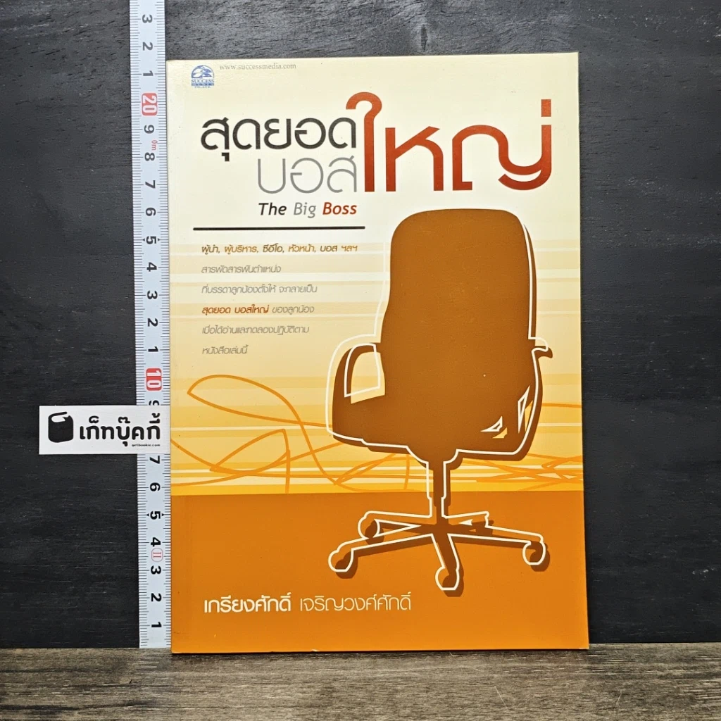 หนังสือ สุดยอดบอสใหญ่ The Big Boss รูปที่ 1