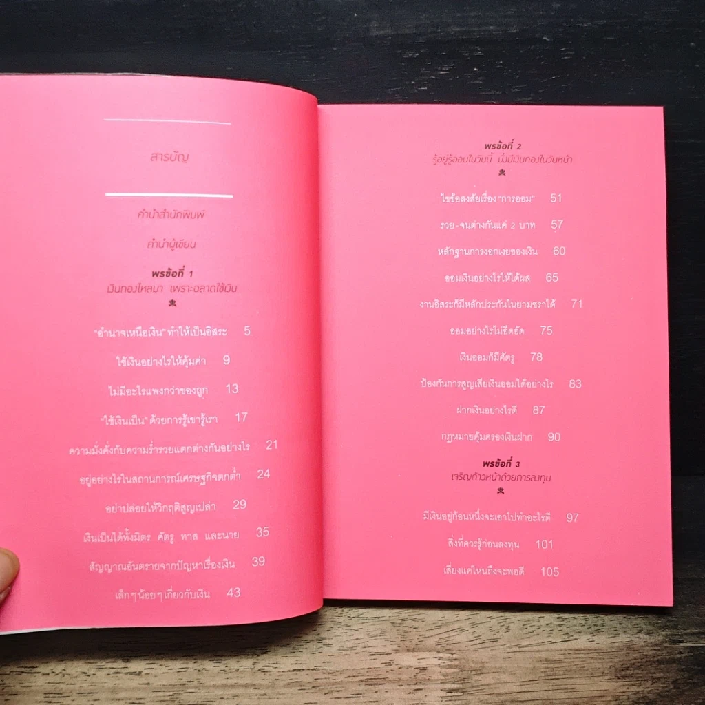 หนังสือ มั่งมีศรีสุข รูปที่ 7