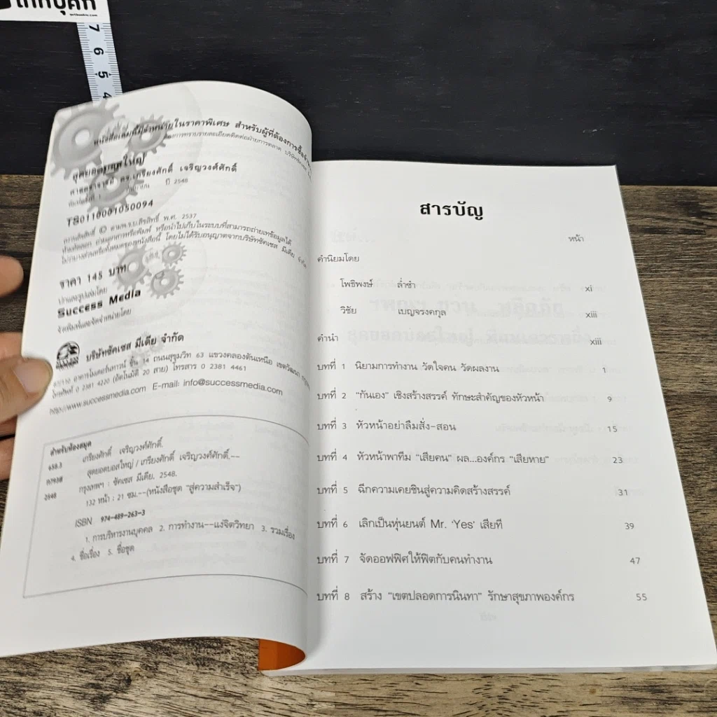 หนังสือ สุดยอดบอสใหญ่ The Big Boss รูปที่ 6