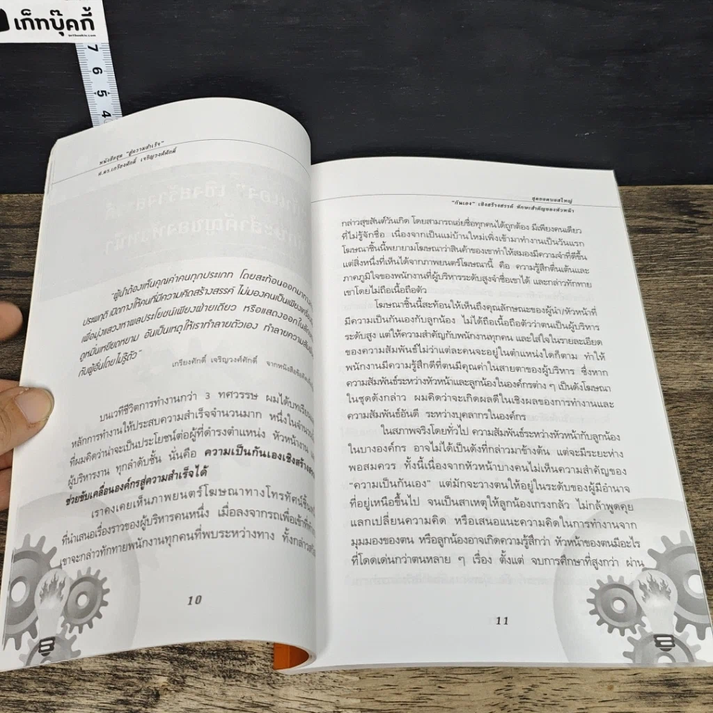 หนังสือ สุดยอดบอสใหญ่ The Big Boss รูปที่ 8
