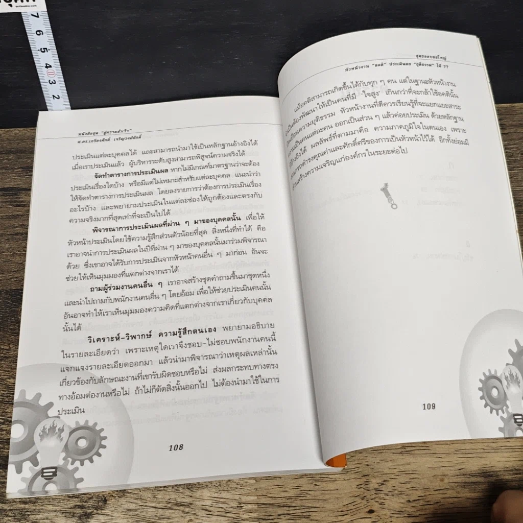 หนังสือ สุดยอดบอสใหญ่ The Big Boss รูปที่ 9