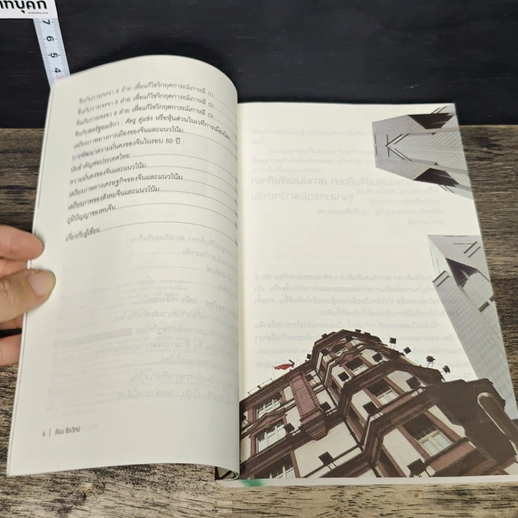 หนังสือ จีนใหม่ในศตวรรษที่ 21 รูปที่ 7