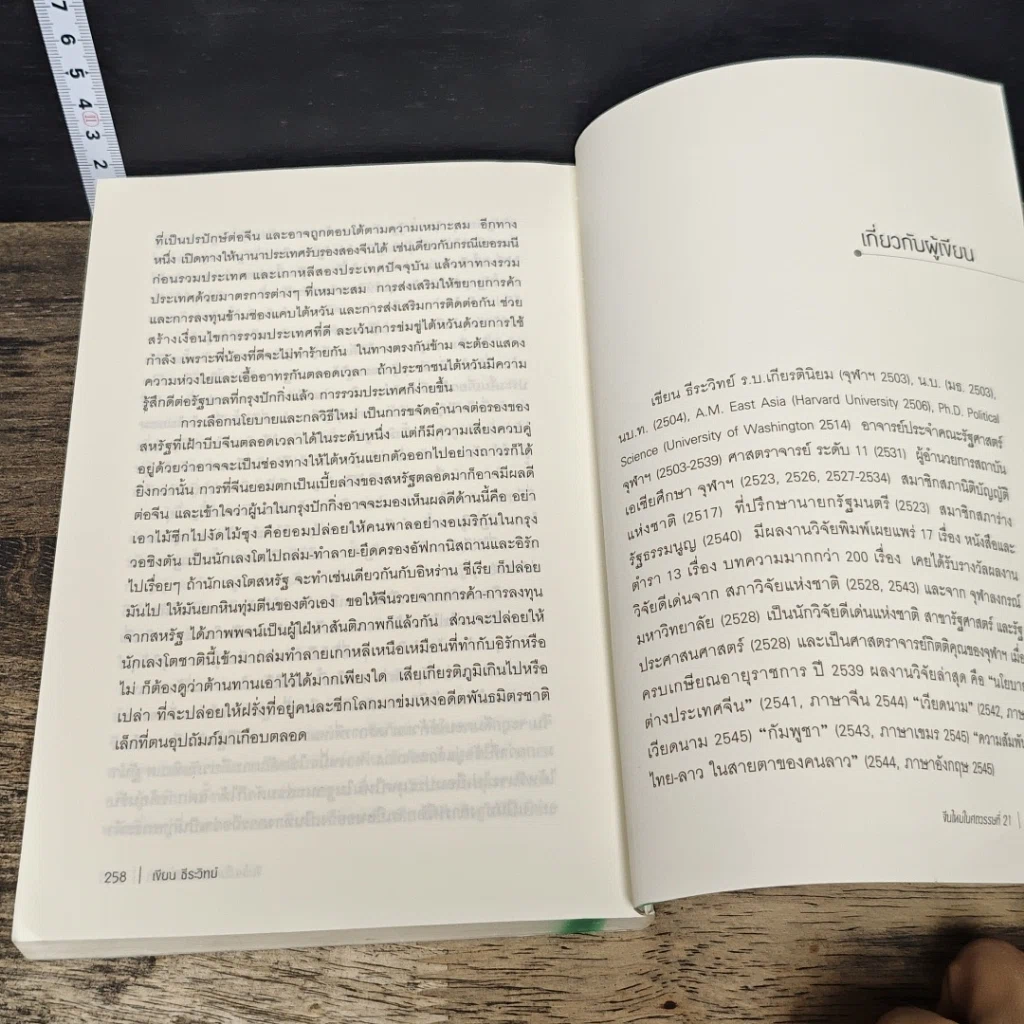 หนังสือ จีนใหม่ในศตวรรษที่ 21 รูปที่ 9