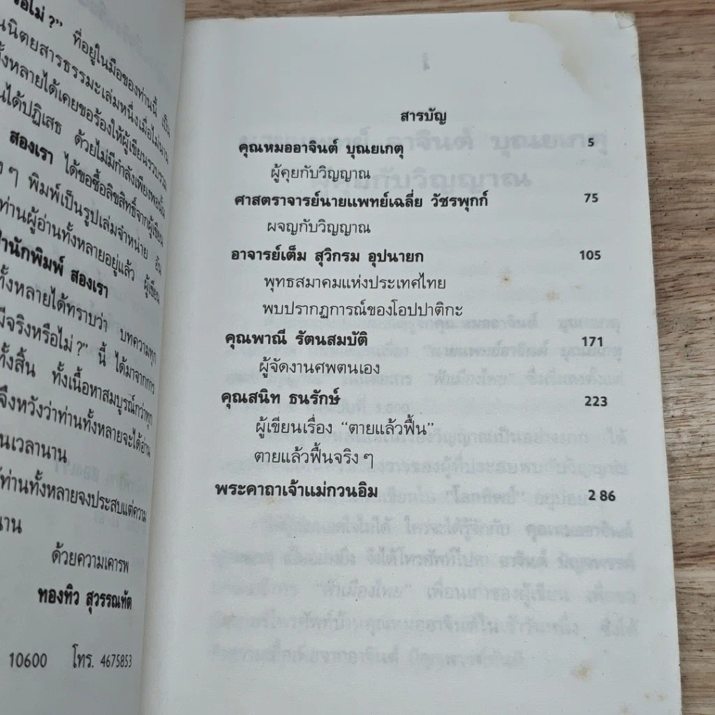 หนังสือ วิญญาณมีจริงหรือไม่ รูปที่ 6