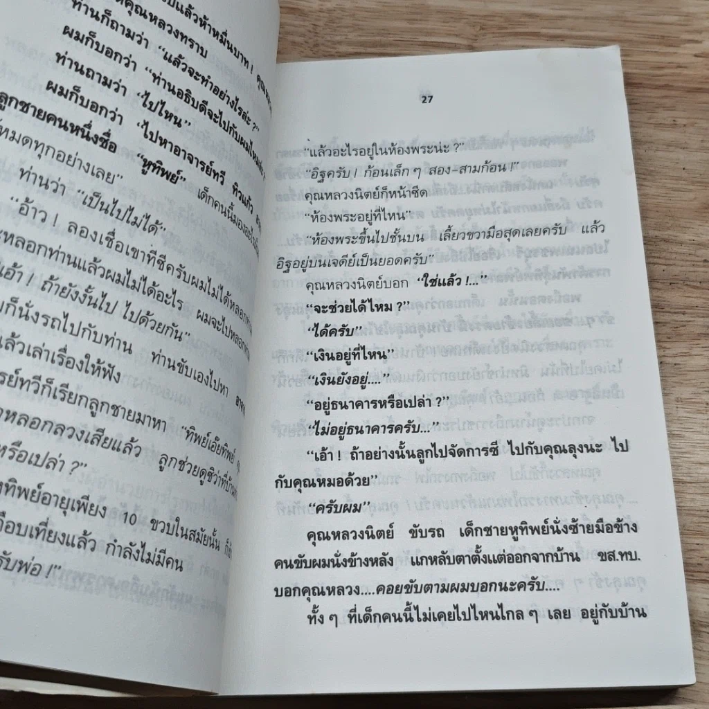 หนังสือ วิญญาณมีจริงหรือไม่ รูปที่ 8