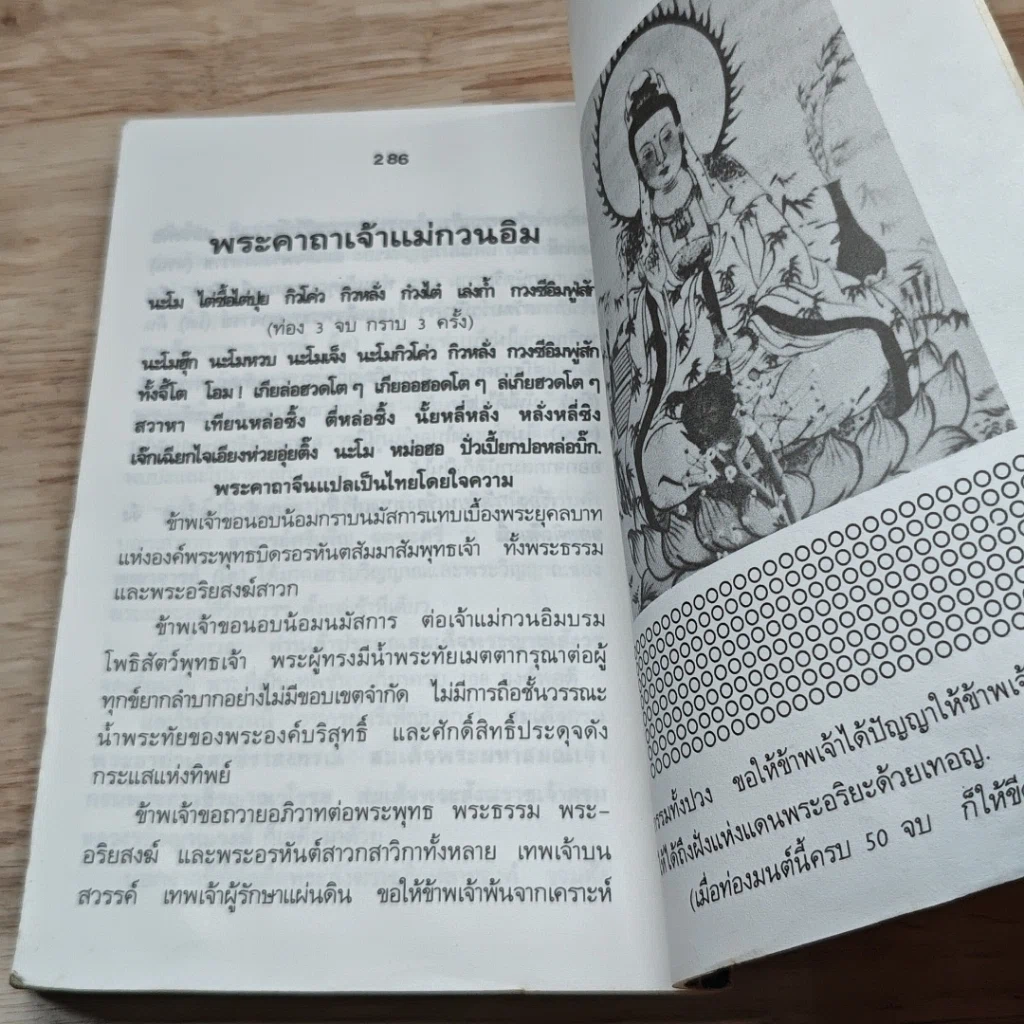 หนังสือ วิญญาณมีจริงหรือไม่ รูปที่ 9
