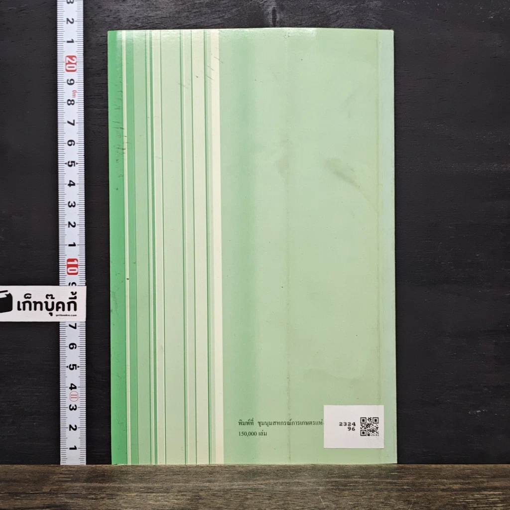 หนังสือ ข้อบังคับ การฌาปนกิจสงเคราะห์ของกระทรวงสาธารณสุข พ.ศ.2521 รูปที่ 5