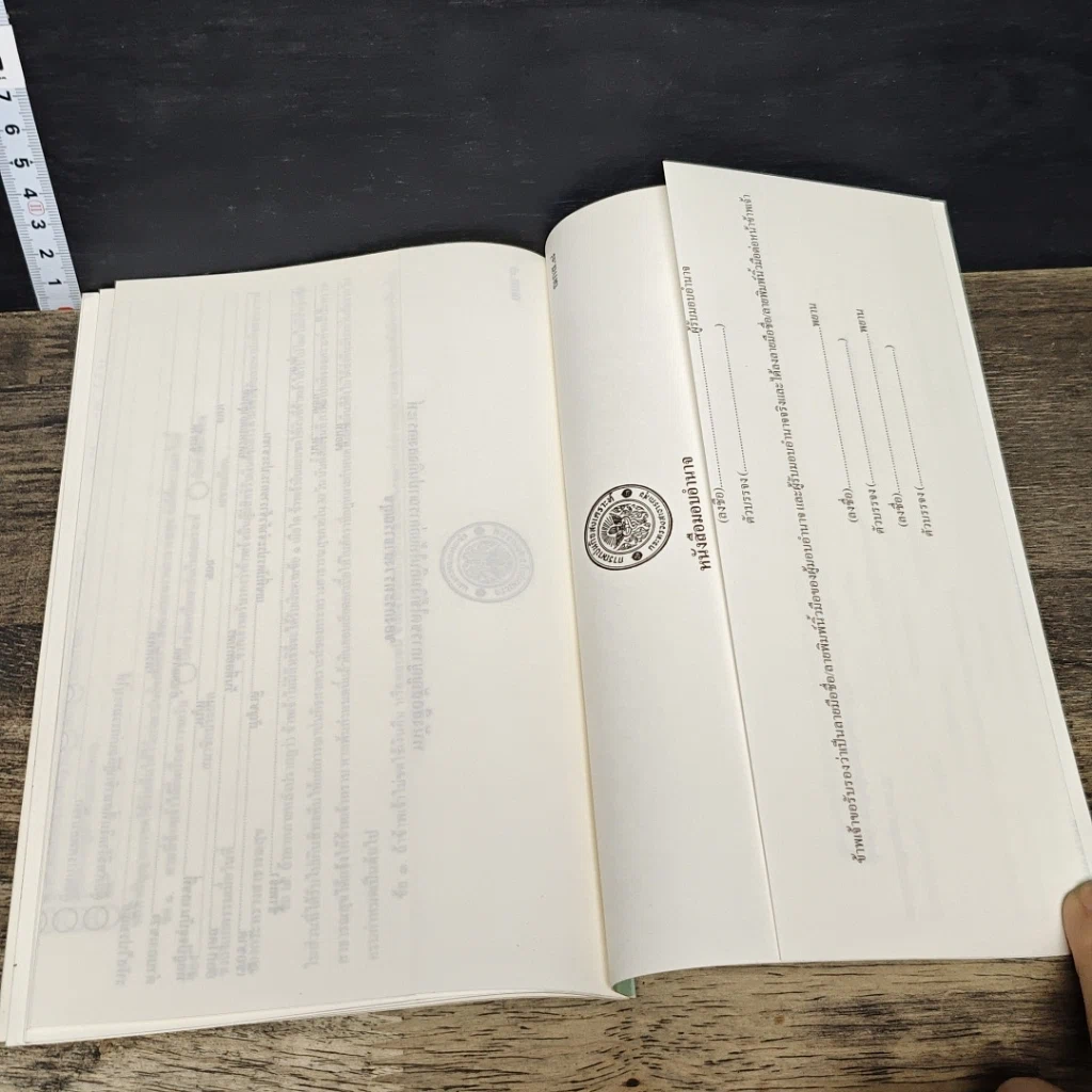 หนังสือ ข้อบังคับ การฌาปนกิจสงเคราะห์ของกระทรวงสาธารณสุข พ.ศ.2521 รูปที่ 8