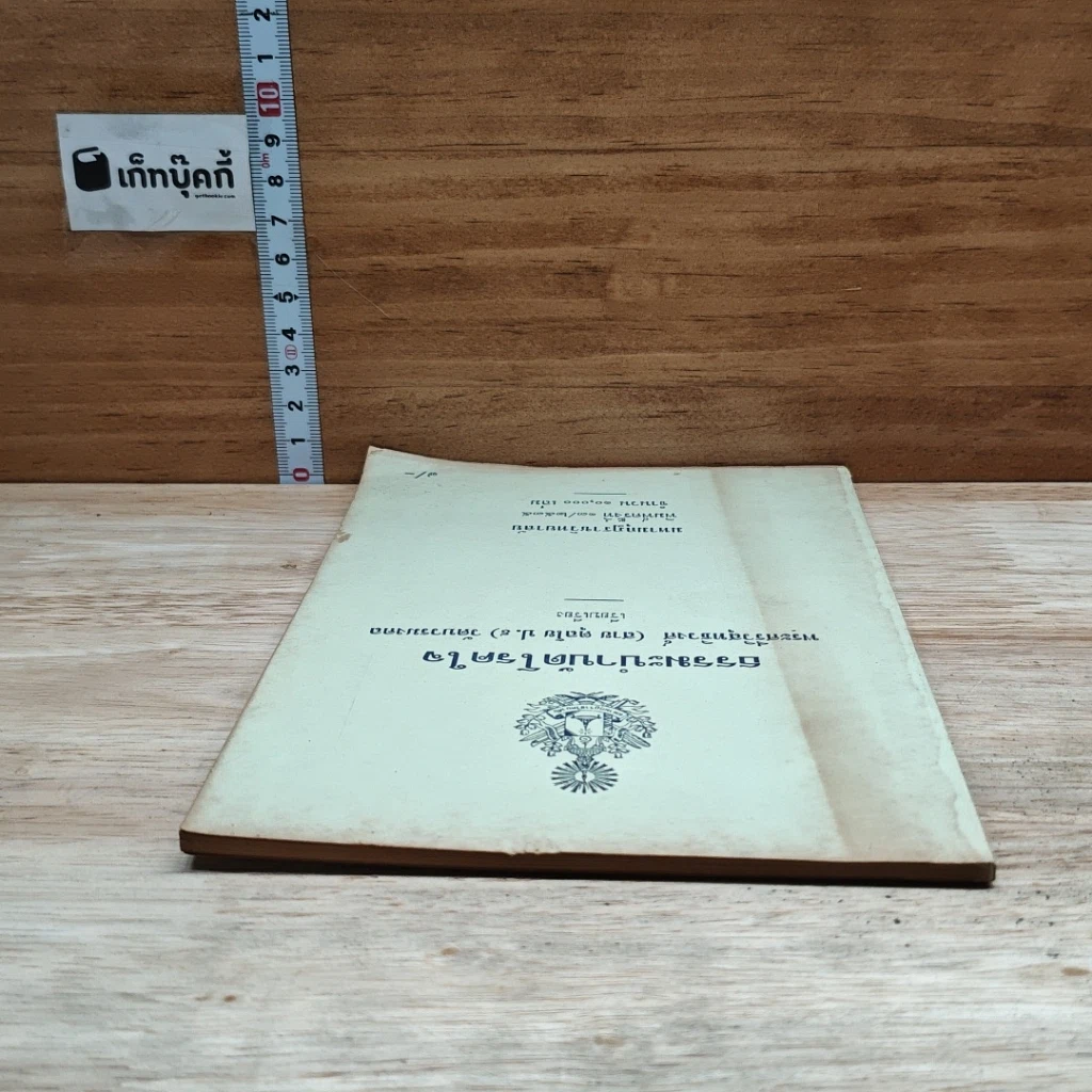 หนังสือ ธรรมะบำบัดโรคใจ รูปที่ 5