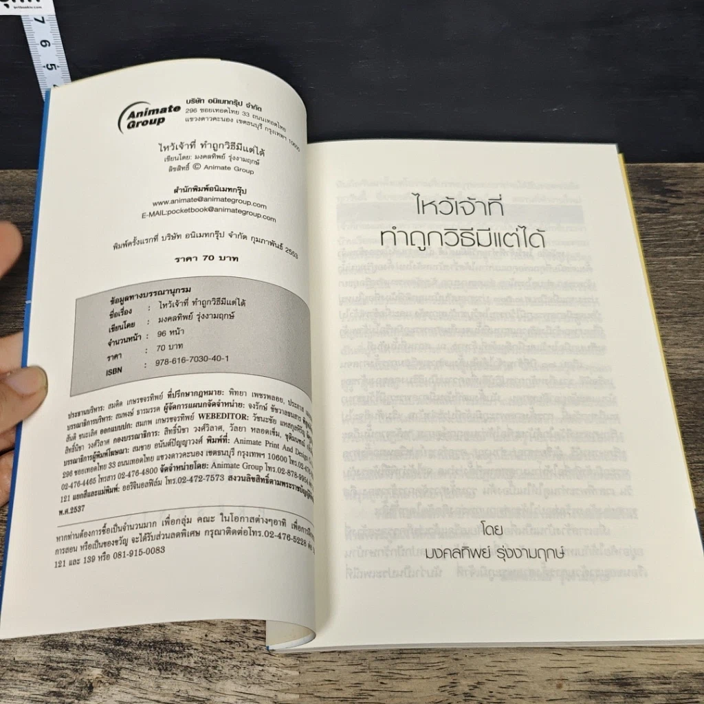หนังสือ ไหว้เจ้าที่ทำถูกวิธีมีแต่ได้ รูปที่ 6