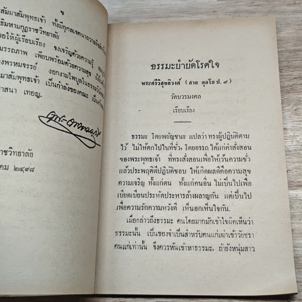 หนังสือ ธรรมะบำบัดโรคใจ รูปที่ 6