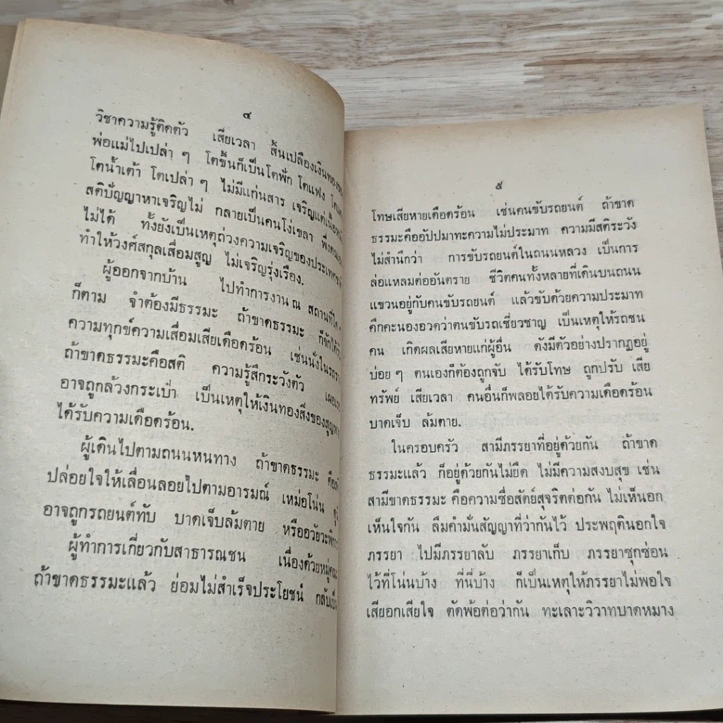 หนังสือ ธรรมะบำบัดโรคใจ รูปที่ 7