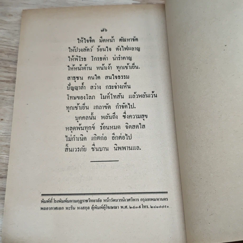 หนังสือ ธรรมะบำบัดโรคใจ รูปที่ 8