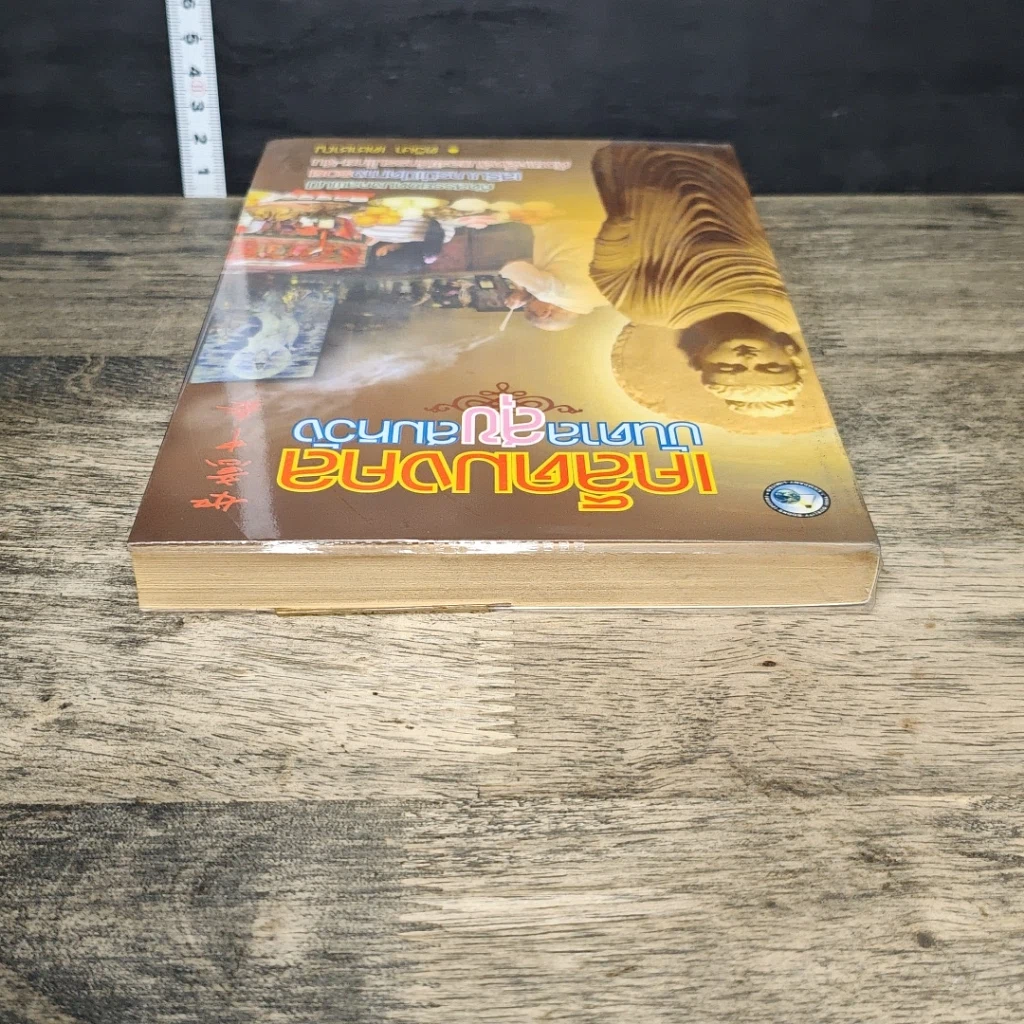 หนังสือ เคล็ดมงคลบันดาลสุขสมหวัง รูปที่ 4