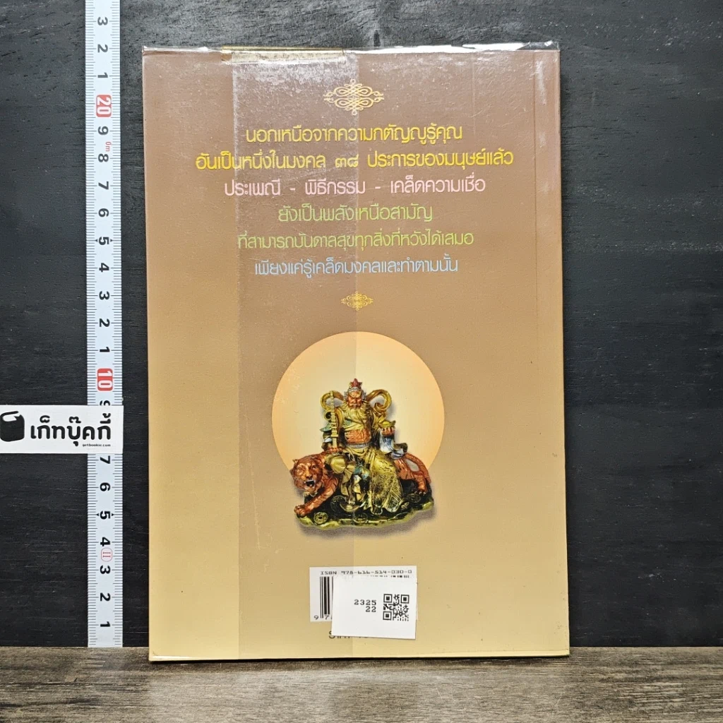 หนังสือ เคล็ดมงคลบันดาลสุขสมหวัง รูปที่ 5