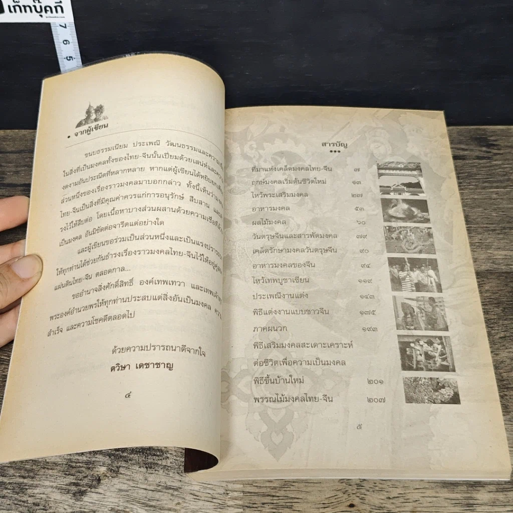 หนังสือ เคล็ดมงคลบันดาลสุขสมหวัง รูปที่ 7