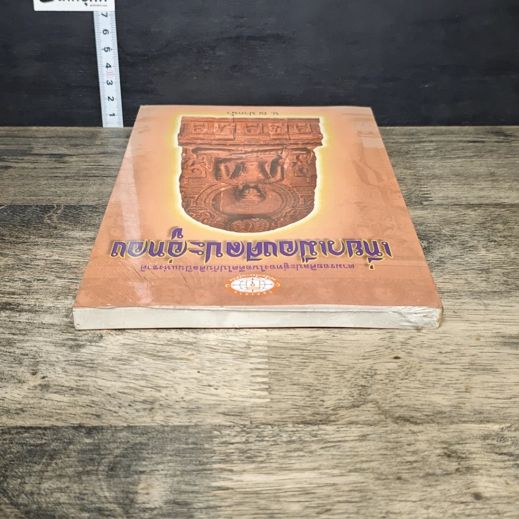 หนังสือ เที่ยวเมืองศิลปะอู่ทอง รูปที่ 4