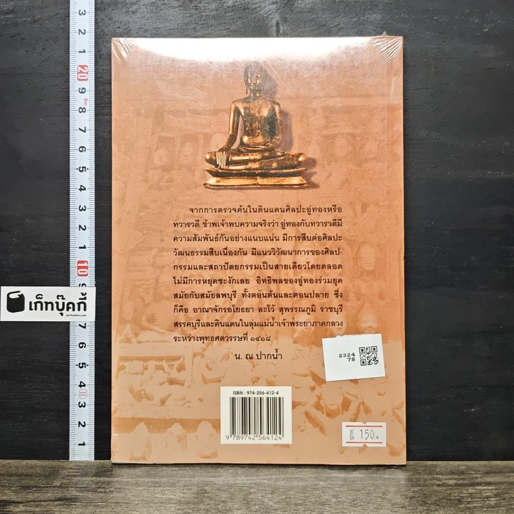 หนังสือ เที่ยวเมืองศิลปะอู่ทอง รูปที่ 5