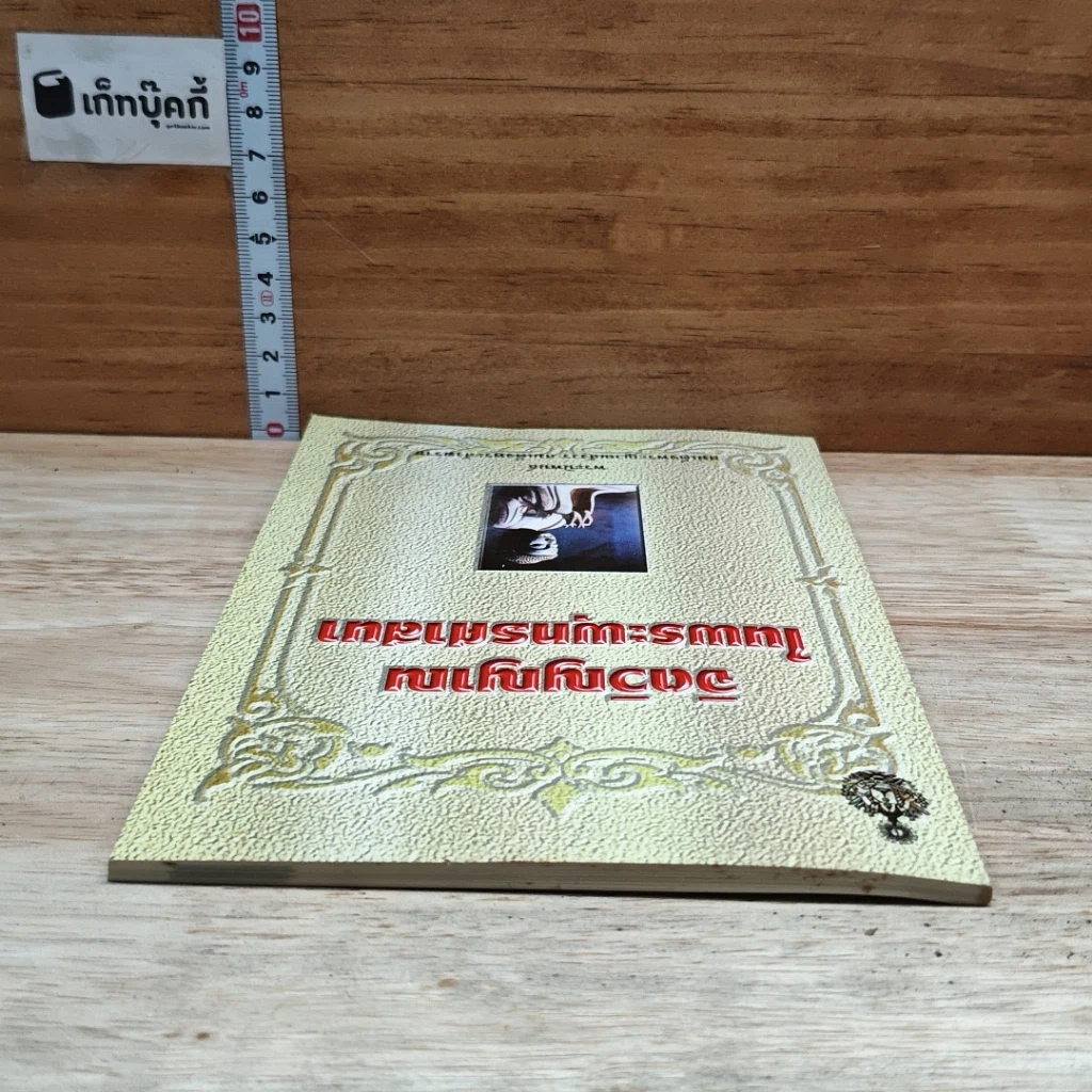 หนังสือ จิตวิญญาณในพระพุทธศาสนา รูปที่ 5