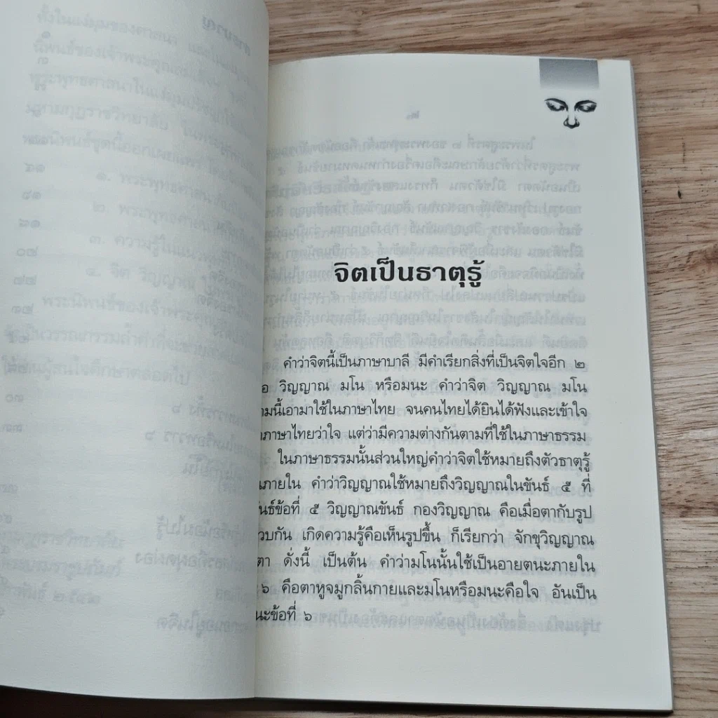 หนังสือ จิตวิญญาณในพระพุทธศาสนา รูปที่ 7