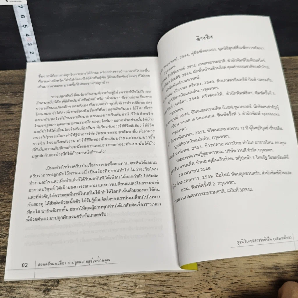 หนังสือ สวนครัวคนเมือง ปลูกความสุขในบ้านคุณ รูปที่ 9