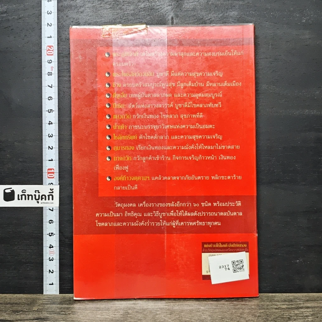 หนังสือ แต่งบ้านให้โชคดี มั่งมีเงินทอง รูปที่ 5